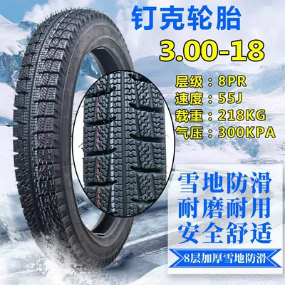 Other Electric Vehicle Accessories — 3.50-10 - nick-300-18-flat-snow-non-slip-tubeless-tire