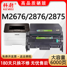适用三星M2676N硒鼓MLT-D116 M2876HN M2875FD碳粉盒MLT-R116鼓架