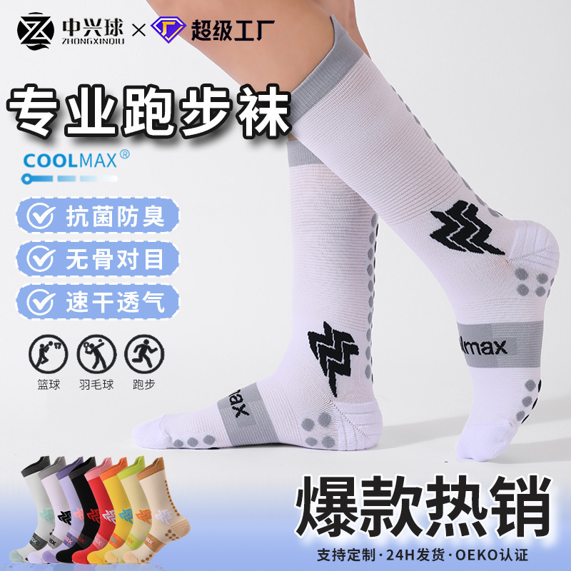 Coolmax Professional Running Socks, Sweat-Absorbent, Quick-Drying Sports Socks, High-Elastic Heel, Non-Constricting Marathon Running Socks Coolmax Professional Running Socks, Sweat-Absorbent, Quick-Drying Sports Socks, High-Elastic Heel, Non-Constricting Marathon Running Socks