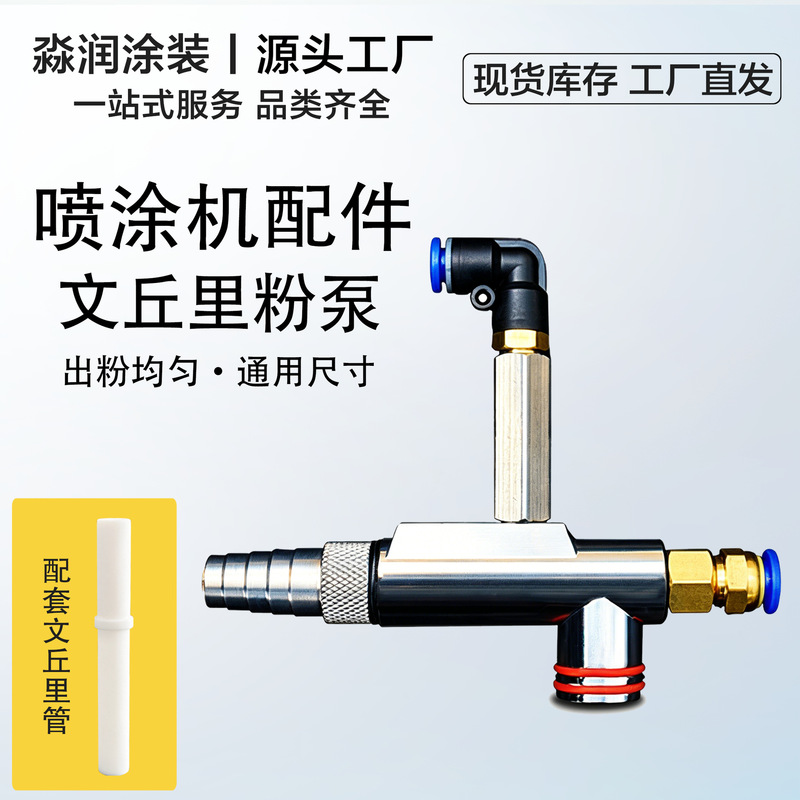 Electrostatic Spraying Machine Powder Core Venturi Powder Tube Spray Gun Accessories Coating Equipment Powder Spraying Machine Venturi Tube Powder Collecting Tube