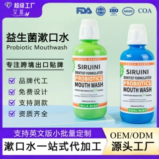 丝瑞妮益生菌薄荷漱口水定制口气清新瓶装口腔护理涑口水加工厂家