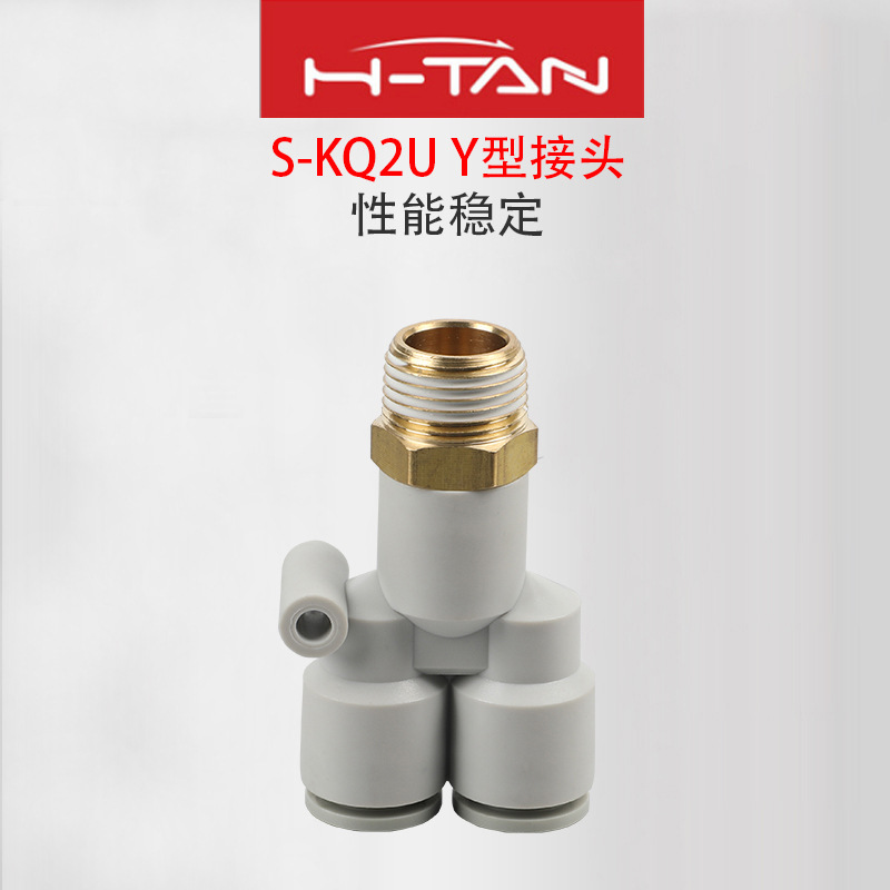 S-KQ2U y型三通变径气管快速插接头8/10mm塑料外螺纹气动元件批发