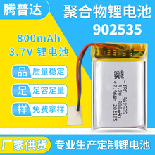 ���ڶ���902535�ۺ����늳�3.7V800mah��λ���b����܇�o�˙C늳�