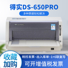 得實DS-650PRO針式打印機 24針82列發票出庫票據連打