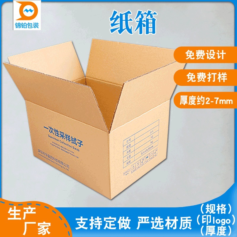 一次性采样拭子包装箱五层快递打包箱医用物品专用箱表面可印LOGO