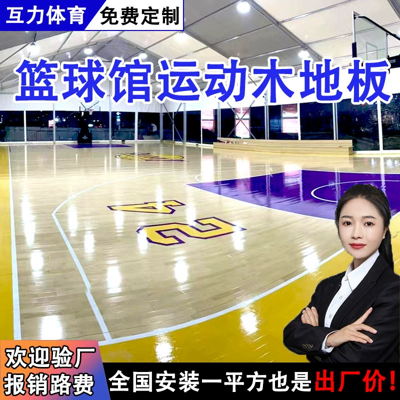 Спортивный деревянный пол Крытый клен березовый баскетбол бадминтон волейбольный стадион профессиональный уровень паркетный пол
