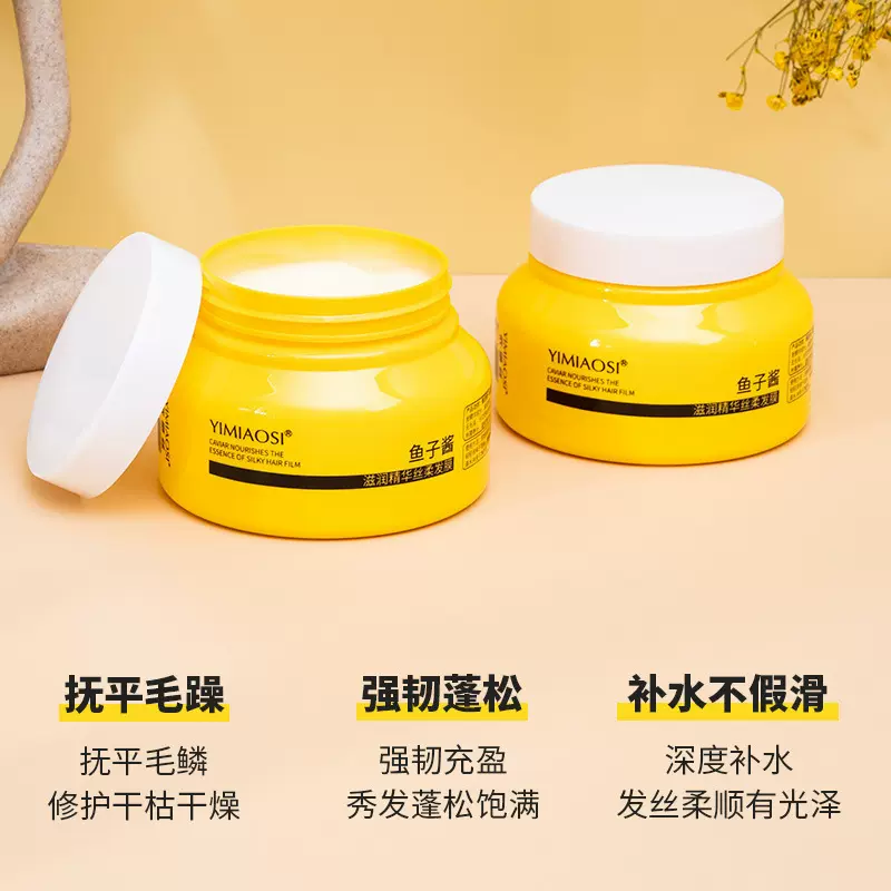 YIMIAOSI鱼子酱滋润精华丝柔发膜250g修复干枯毛躁护发素理发店用
