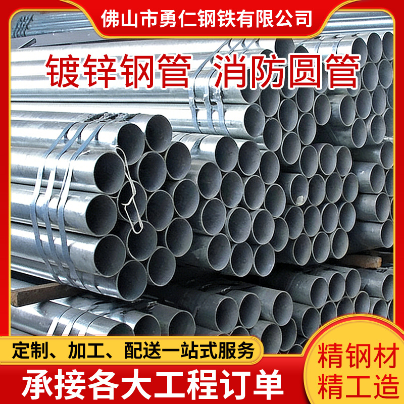 广东批发镀锌钢管Q235镀锌管dn100友发消防圆管 钢塑复合管加工