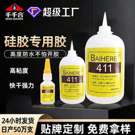 批发411胶水硅胶免处理速干胶水强力粘硅胶pvc塑料硅胶专用粘合剂