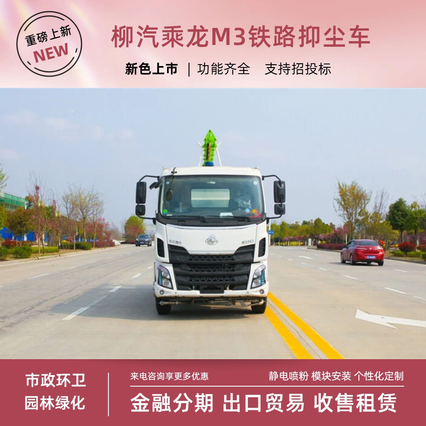 Liuzhou Chengleng 14-cubic-meter railway dust suppression truck, coal transport vehicle with dust suppression and solidifying agent spray system, spray-bar type dust suppression truck