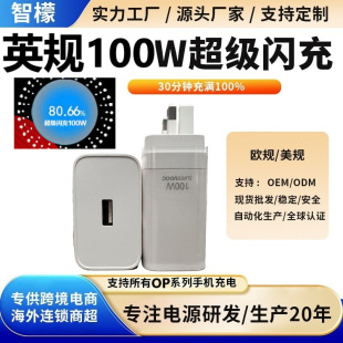 Cross-Border Best-Selling British Standard 100W Charger Suitable for Oppofindx8Pro/X5/X6Pro/Reno8/9 Mobile Phones
