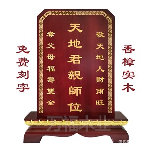 天地神位香樟木雕刻祖先牌位家庭供奉香火牌国君亲师地主灶王吕茅-阿里巴巴