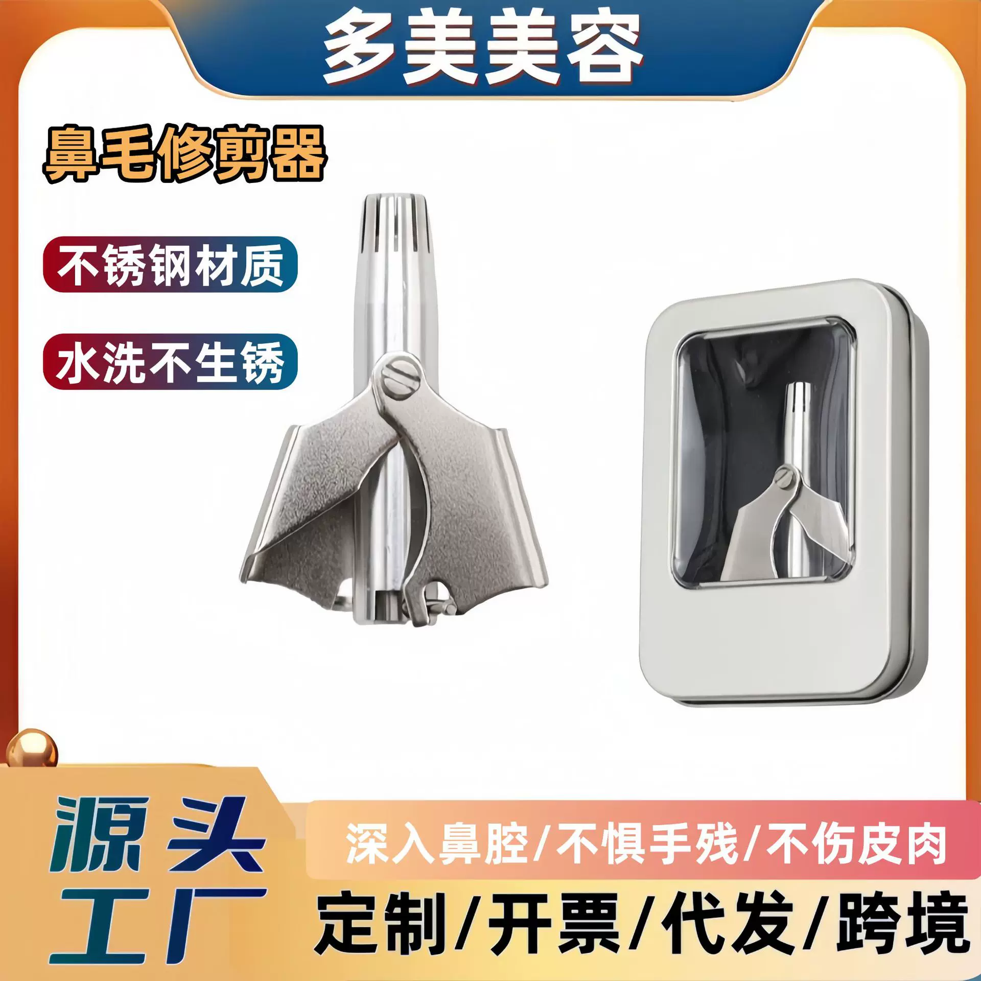 男女同款手动鼻毛修剪器 不锈钢安全不伤肉鼻毛修剪神器厂家直销