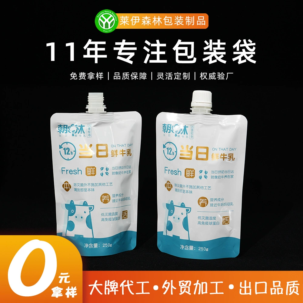 250 г пакет с носиком для высокотемпературного приготовления молока, термостойкий пастеризационный пакет с алюминиевой фольгой и самоподдерживающимся носиком
