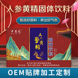 人参黄精固体饮料蛹虫草枸杞茯苓酸枣仁人参多肽饮饮料代加工