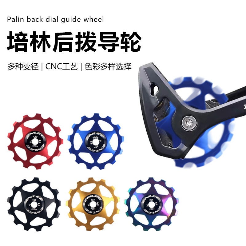 Enlee Mountain Road Bicycle Guide Wheel 11t 13t Rear Dial Guide Wheel Steel Peilin Transmission Accessories Neutral