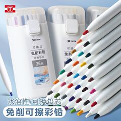 天卓免削可换芯彩色按动自动铅笔可擦油性彩铅儿童画画学生美术笔