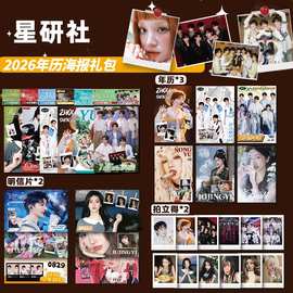 2026年新款明星年历周边新品海报手幅礼包明信片卡镭射礼物应援