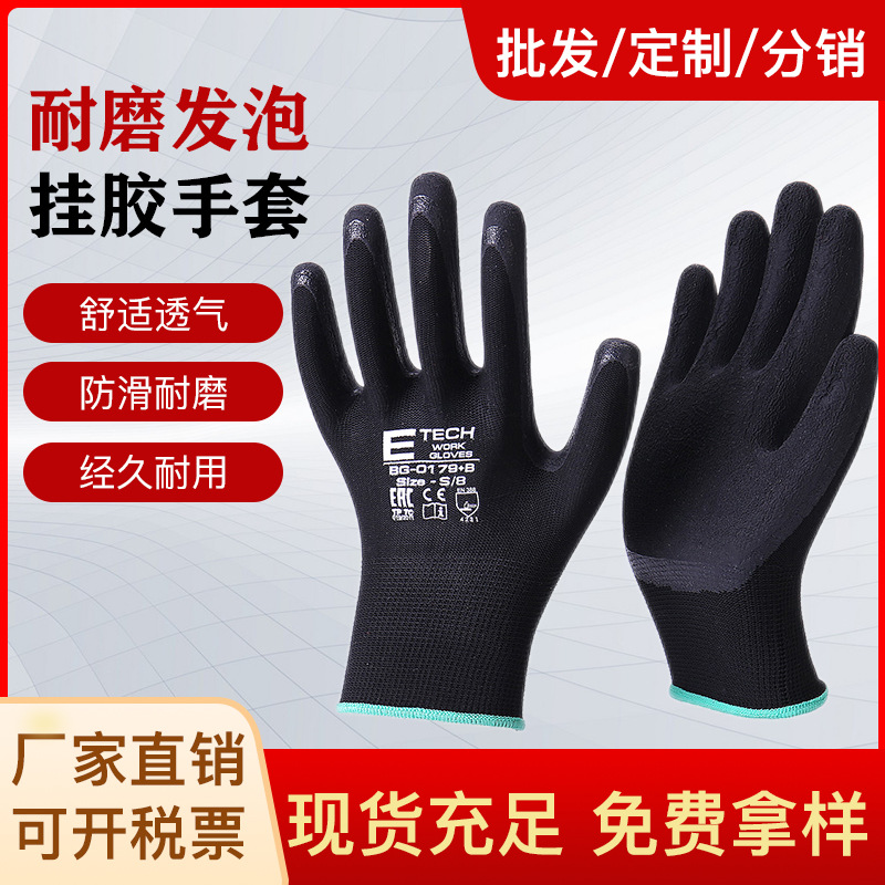 舜达劳保手套尼龙透气安全防护工作手套13针平挂发泡手套生产厂家