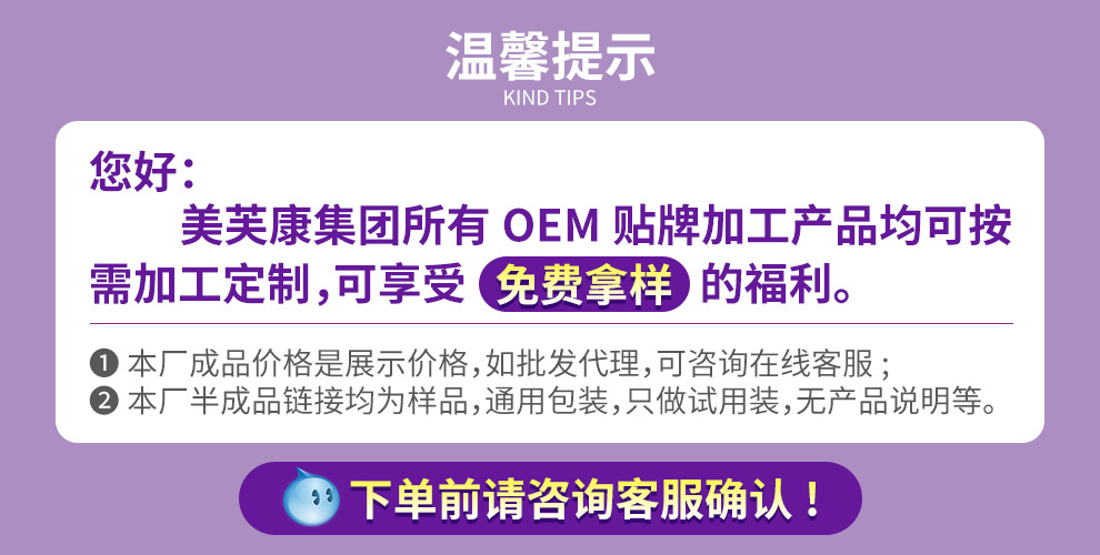 2025美芙康1688阿里【贴牌户】通用详情页1_01