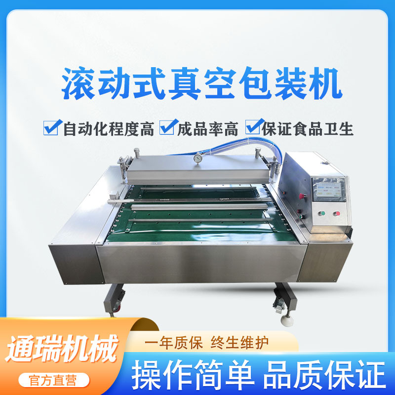 连续式滚动真空包装机商用干湿两用豆干腊肉哈尔滨红肠真空封口机