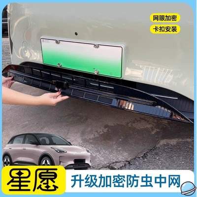 Accessories, Exterior Decoration Parts, Automobile anti-insect net