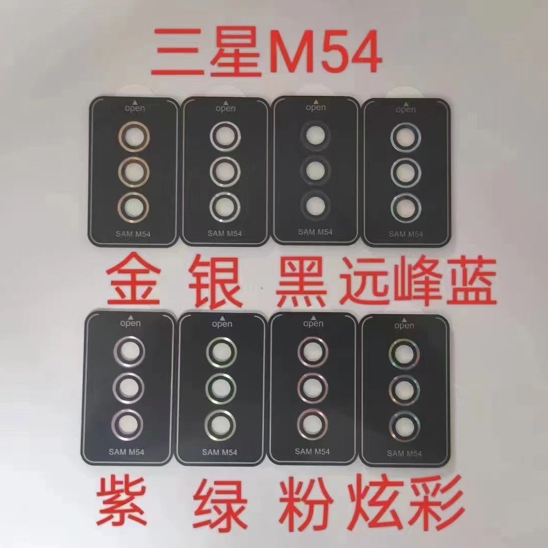 Aplicable a Samsung Galaxy M54 película de lente de teléfono celular cámara metal ojo de halcón con segundo adhesivo magia película protectora HD