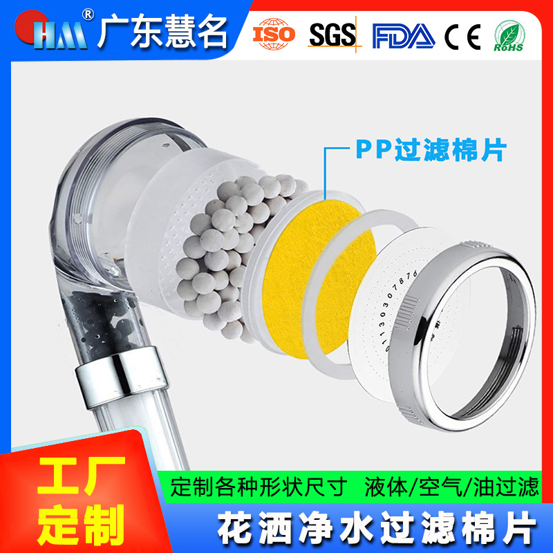 花洒PP过滤棉水龙头净水滤垫离子交换纤维无纺布定制规格形状滤芯