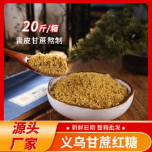 正宗义乌甘蔗红糖粉手工老红糖批发散称土红糖月子产妇大姨妈批发