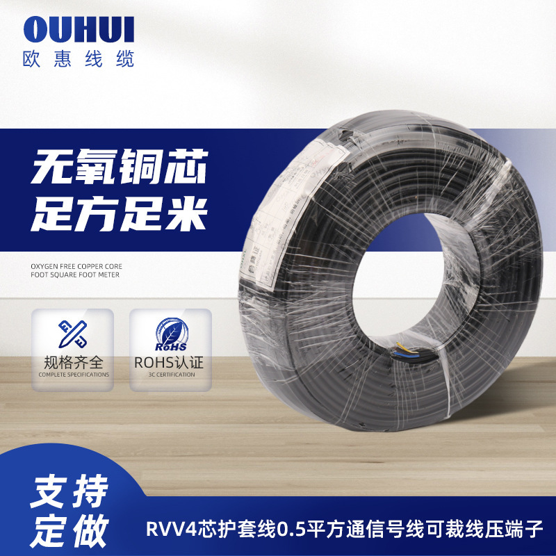 RVV4芯护套线0.5平方通信号线可裁线压端子电子线束电高柔性