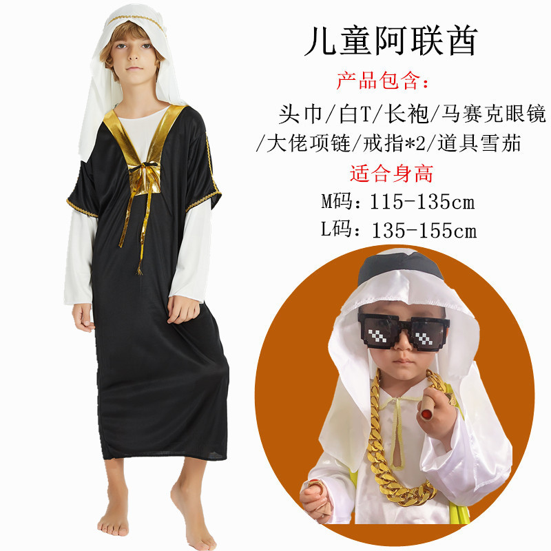 Детский комплект из пяти предметов ОАЭ (бесплатная борода)