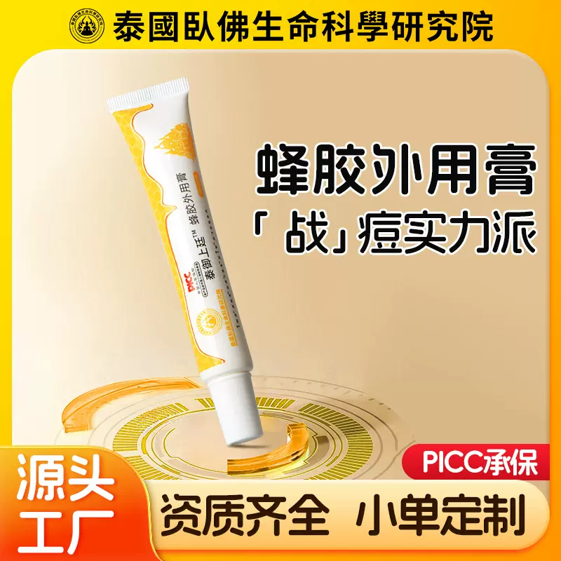 批发蜂胶祛痘膏 一件代发痘坑痘印软膏男女青春期脸部通用乳膏
