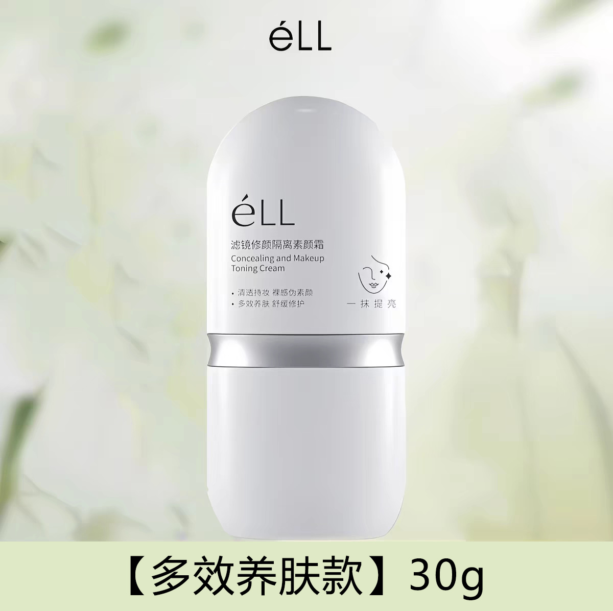 ELL Filter Isolation Cream 30g