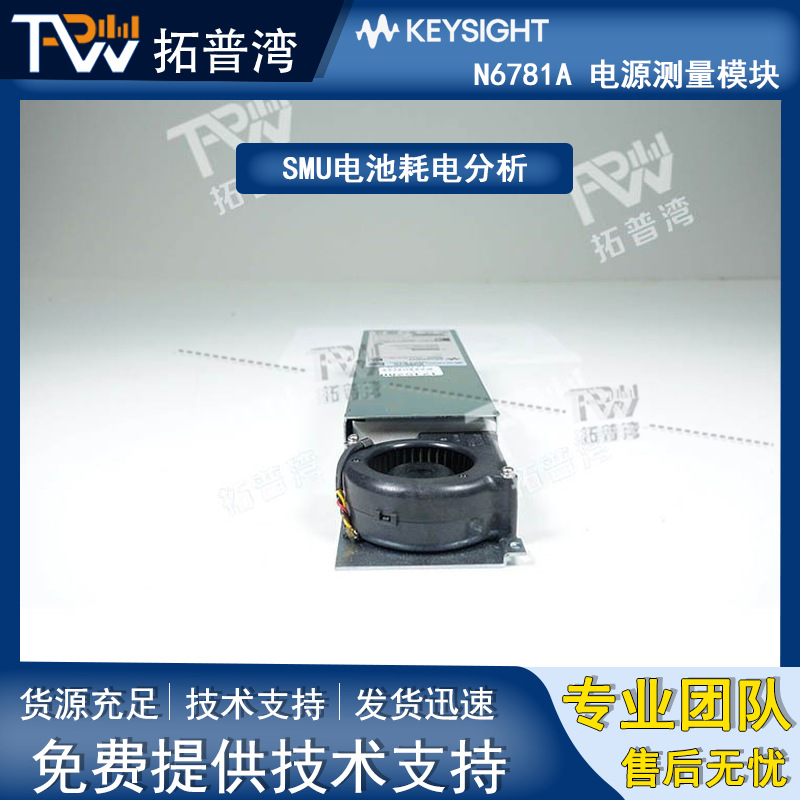 Keysight是德科技N6781A模块SMU电池耗电分析N6782A模块化电源
