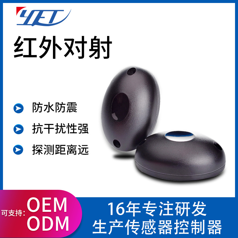 单光束红外对射探测器报警器 防夹防撞传感器 红外报警探测器