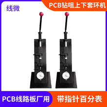 手动压刀器PCB钻针锣刀铣刀手动上下固定环套环机胶粒机附带测表