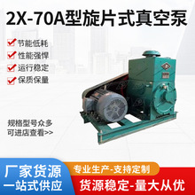 �S��ֱ��Ѹ�_2X-70A����Ƭʽ��ձø��ٳ�ձó��Ó�ݙC���܏���