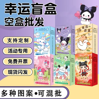 文具盲盒飞机盒空盒玩具幸运礼盒开学毕业送学生礼物卡通惊喜盒子