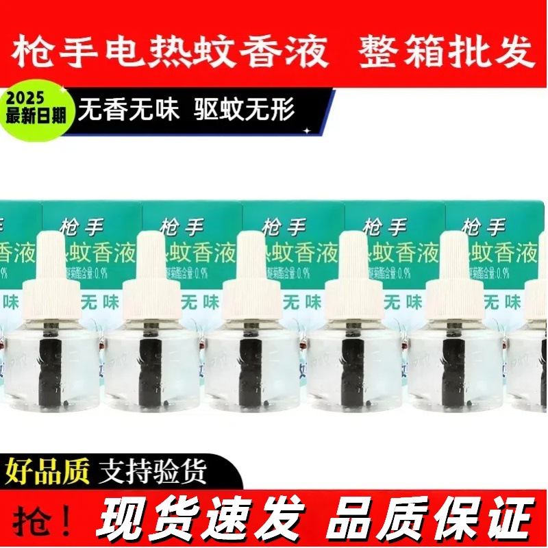 Genuine Odorless Mosquito Repellent Liquid for Electric Mosquito Coils, Hot Sale for Summer, Wholesale Special Offer for Home, Hotel, and Guesthouse