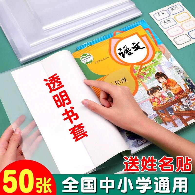 Transparent matte book cover for students, protective case, for secondary school