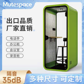 隔音房移动静音舱智能隔音舱直播间迷你易拆练歌房电话亭源头工厂
