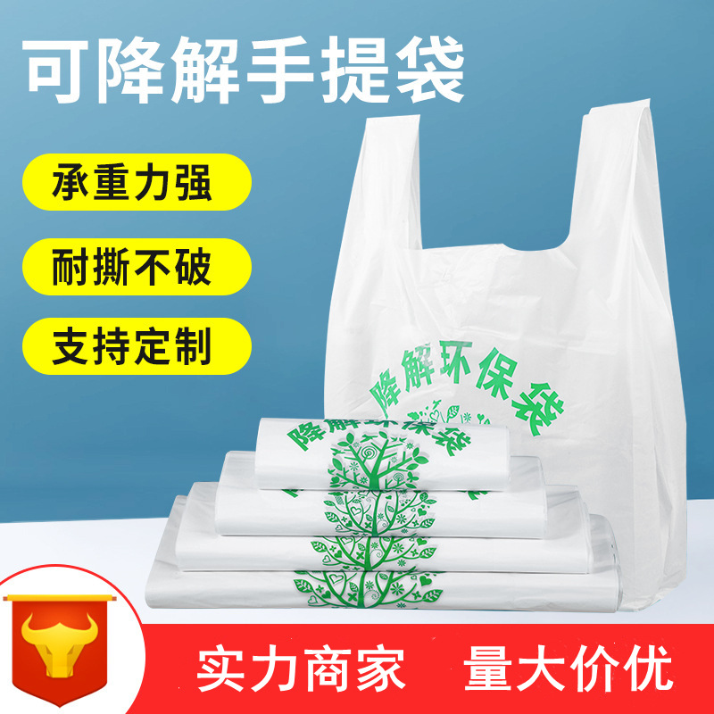 可降解塑料袋环保袋可塑料生物背心式定货源头工厂一件代发袋装