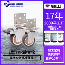 定制跨境1寸1.25寸2寸带轴承L型90度TPR家具脚轮万向轮静音轮子