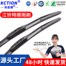 厂家现货批发三节雨刷器U型静音通用刮水器适用于江铃特顺雨刮器