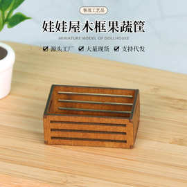 Dollhouse娃娃屋微缩食玩木框果蔬收纳篮迷你bjd过家家模型摆件