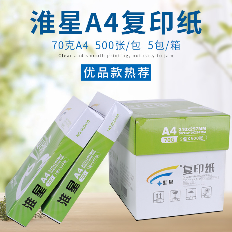 (2개) 눈 연꽃 A4 종이 인쇄 복사 용지 70G 백서 A4 인쇄 용지 초안 용지 전체 상자 5 팩 사무용품 용지