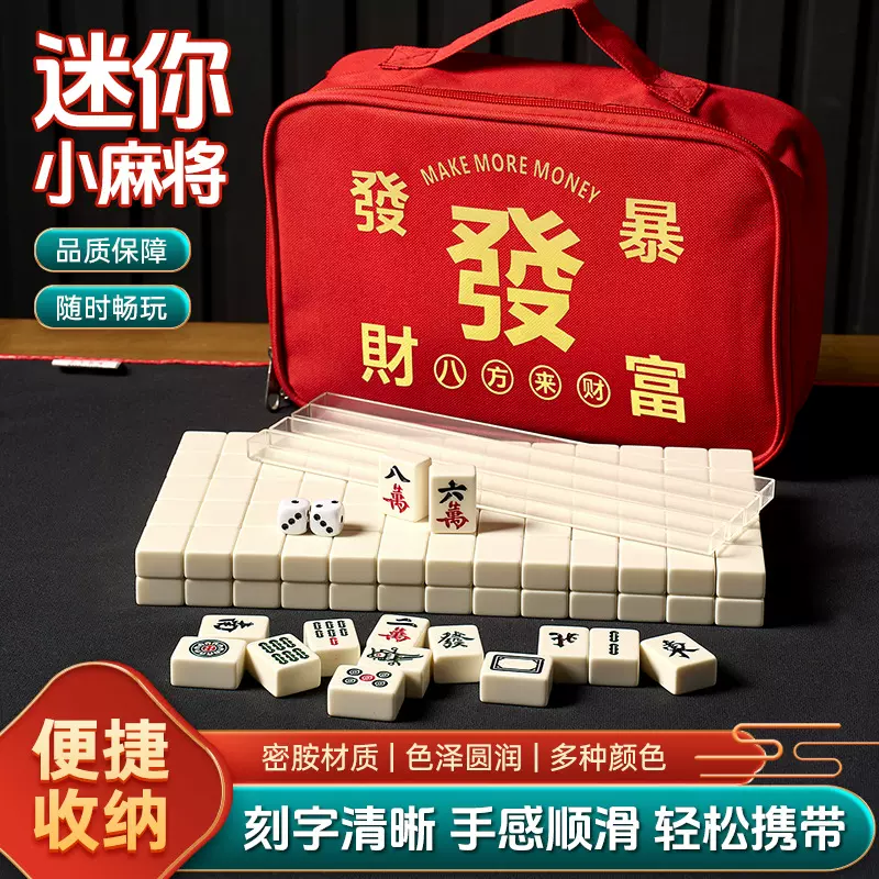 便携迷你小麻将旅行mini宿舍寝室家用小型手搓小麻将牌厂家