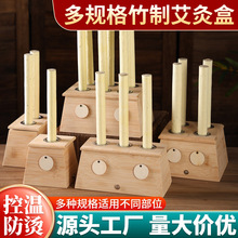 源头厂家竹制单孔多孔艾灸盒随身灸家用便携式艾条艾柱温灸器批发