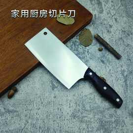 工厂批发不锈钢刀厨房刀具家用菜刀厨用刀切菜刀锋利不锈钢切片刀