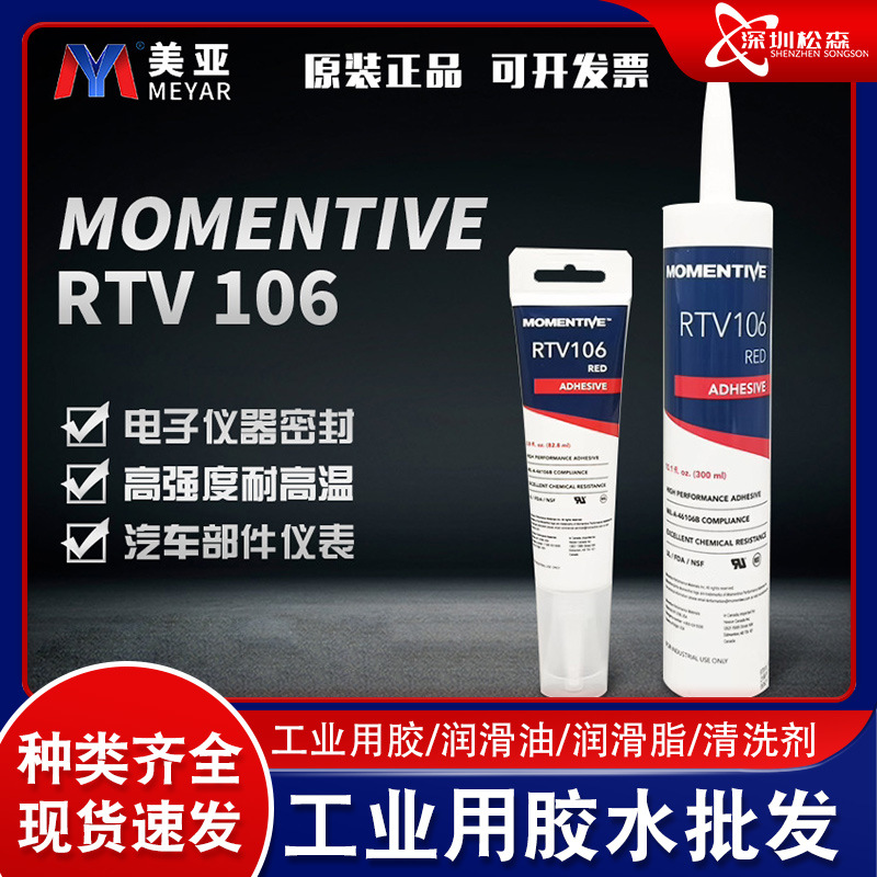 日本迈图RTV106耐高温硅胶红色电子设备防水绝缘密封封装固定胶水